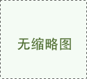 海运到加拿大怎么收费？海运到加拿大价格表和时效看这里